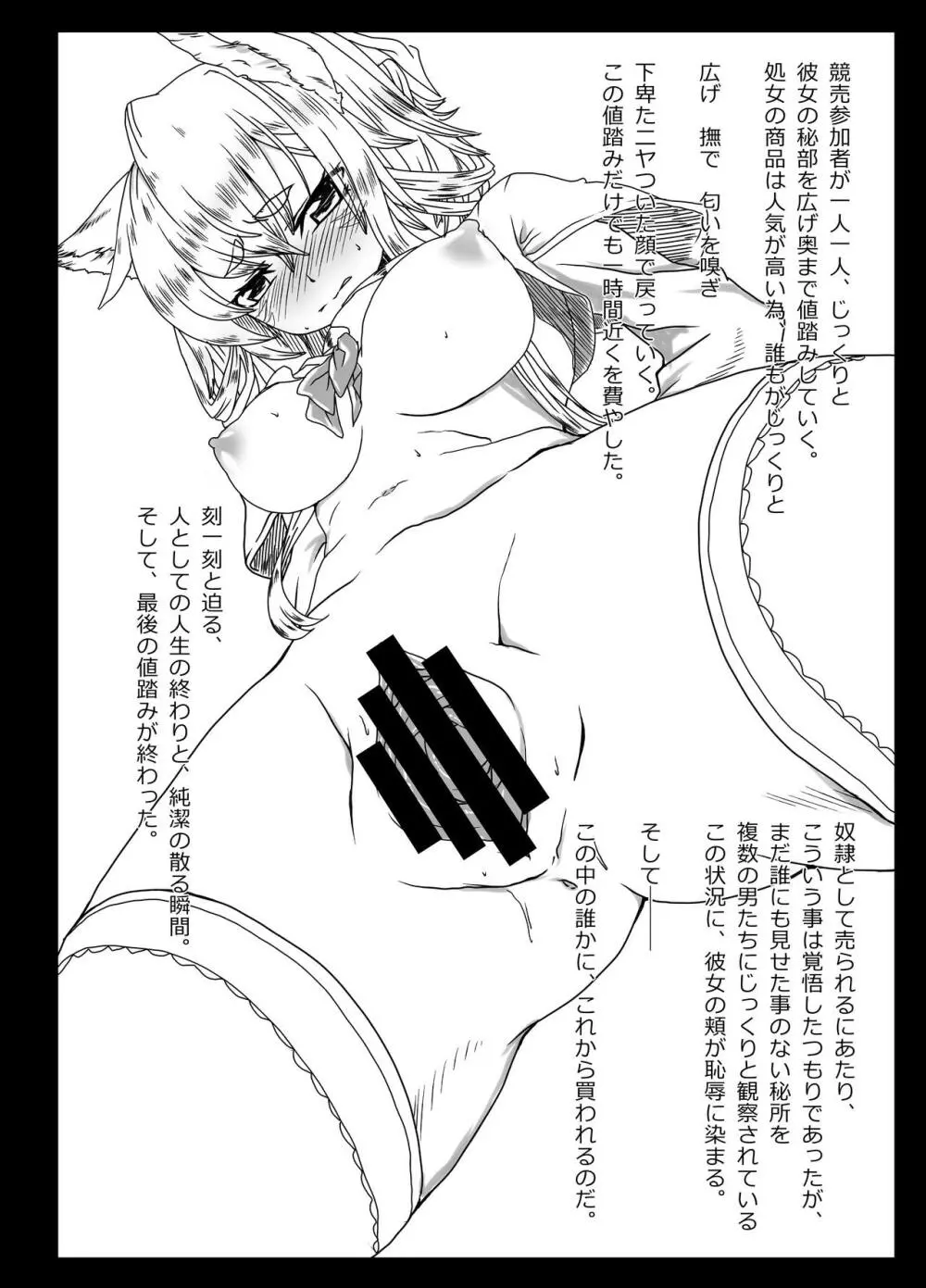 光の性隷 Page.4