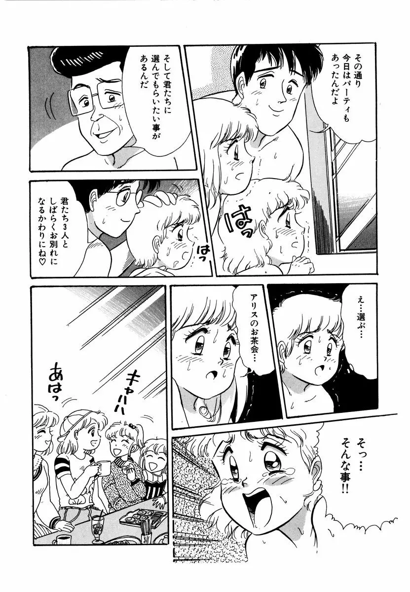 アリスのお茶会 2 Page.105