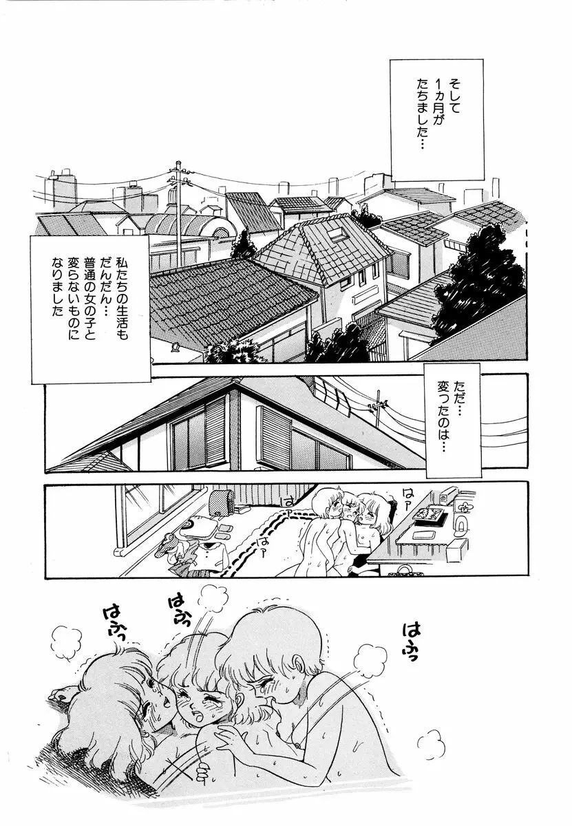 アリスのお茶会 2 Page.107