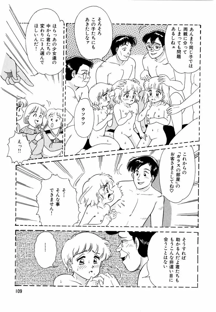 アリスのお茶会 2 Page.112