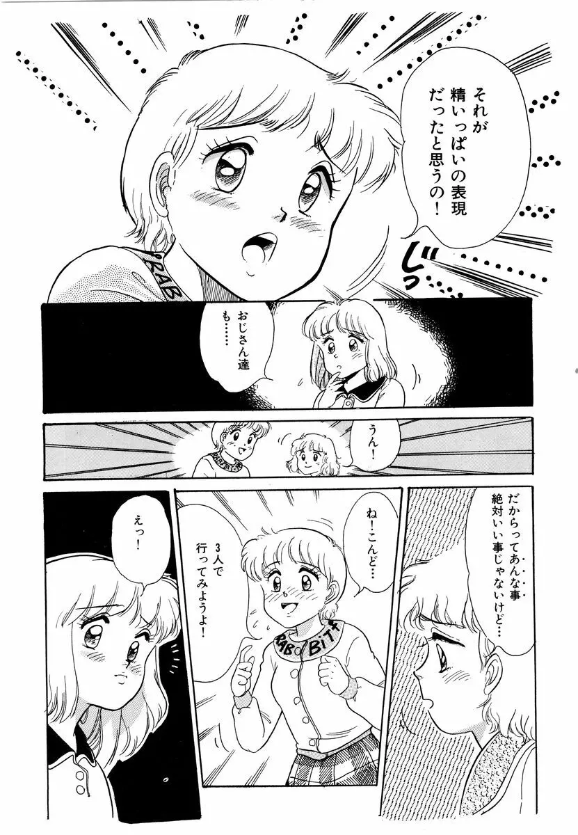 アリスのお茶会 2 Page.119