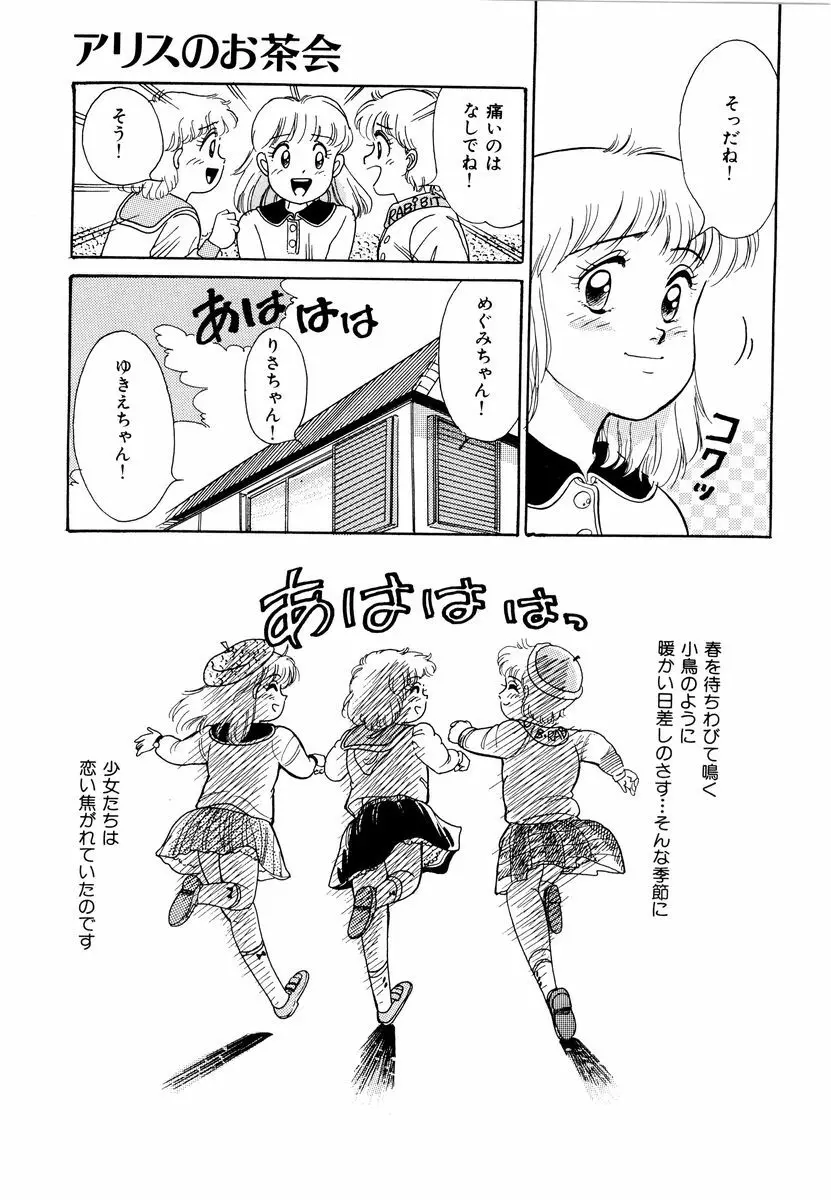 アリスのお茶会 2 Page.120