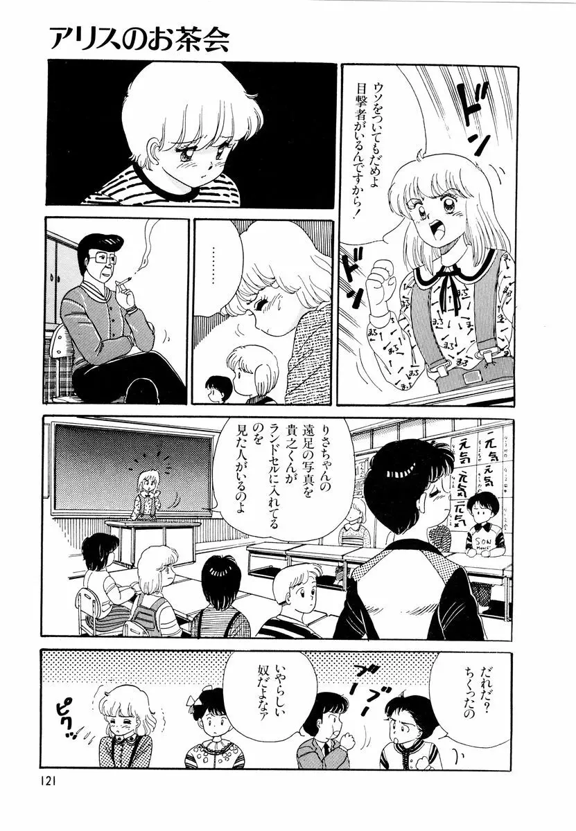 アリスのお茶会 2 Page.124