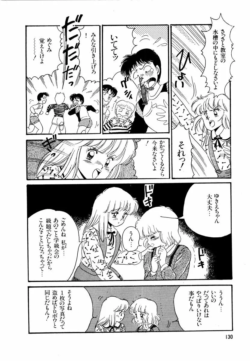 アリスのお茶会 2 Page.133