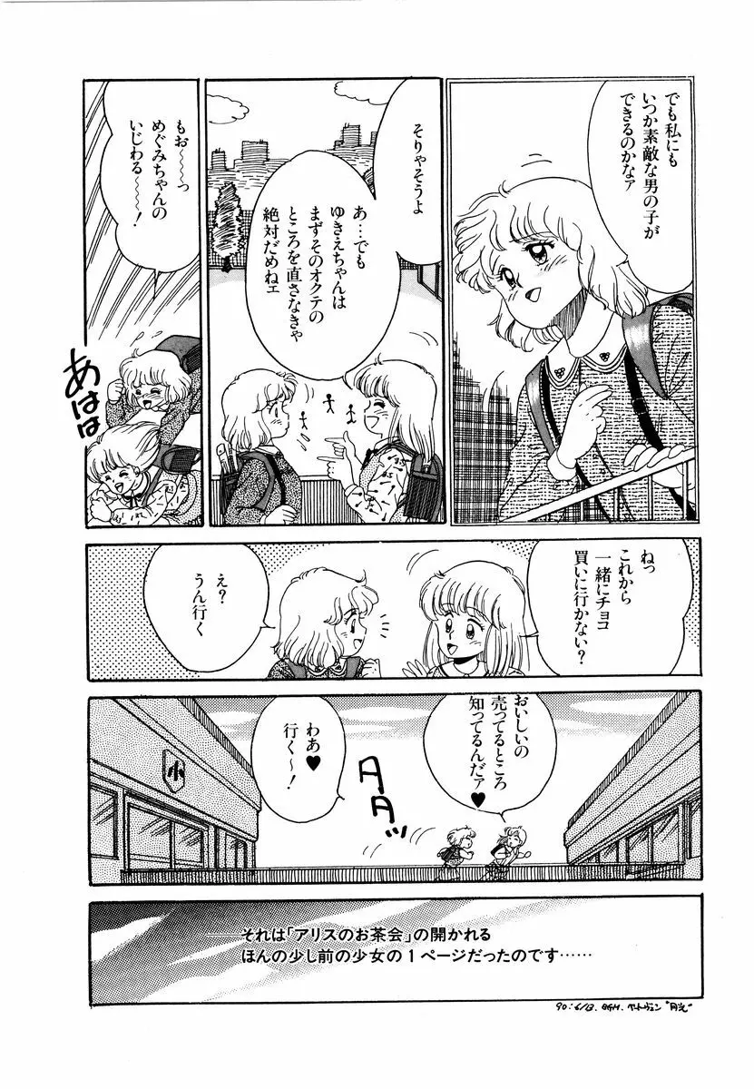 アリスのお茶会 2 Page.137