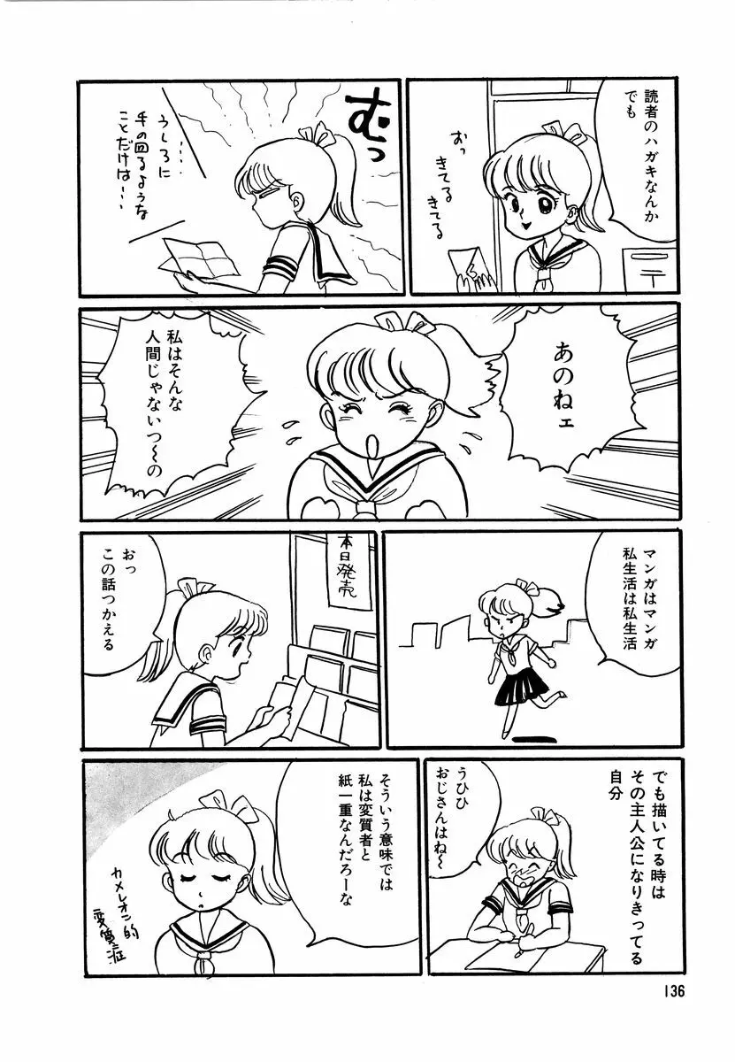 アリスのお茶会 2 Page.139