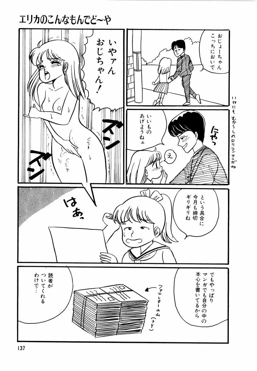 アリスのお茶会 2 Page.140