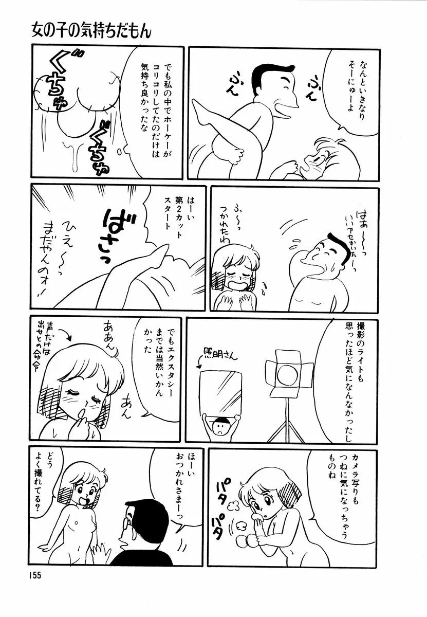 アリスのお茶会 2 Page.158