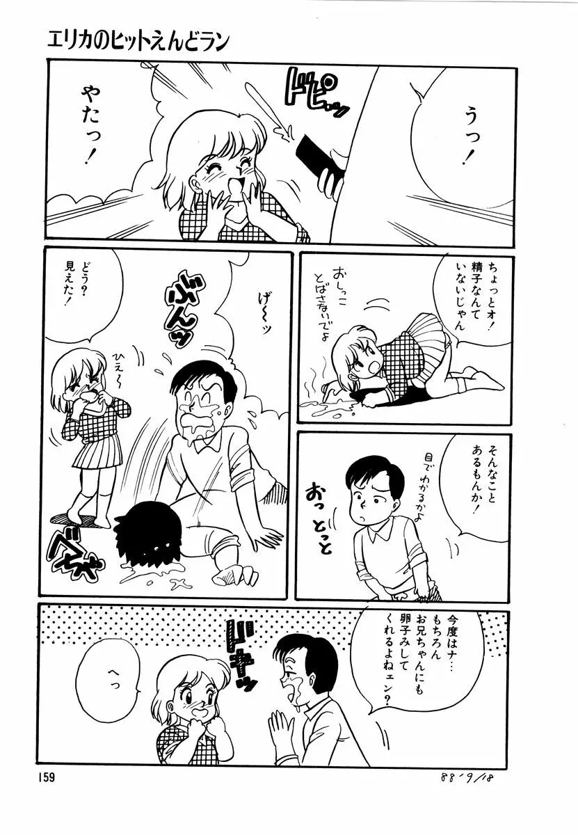 アリスのお茶会 2 Page.162