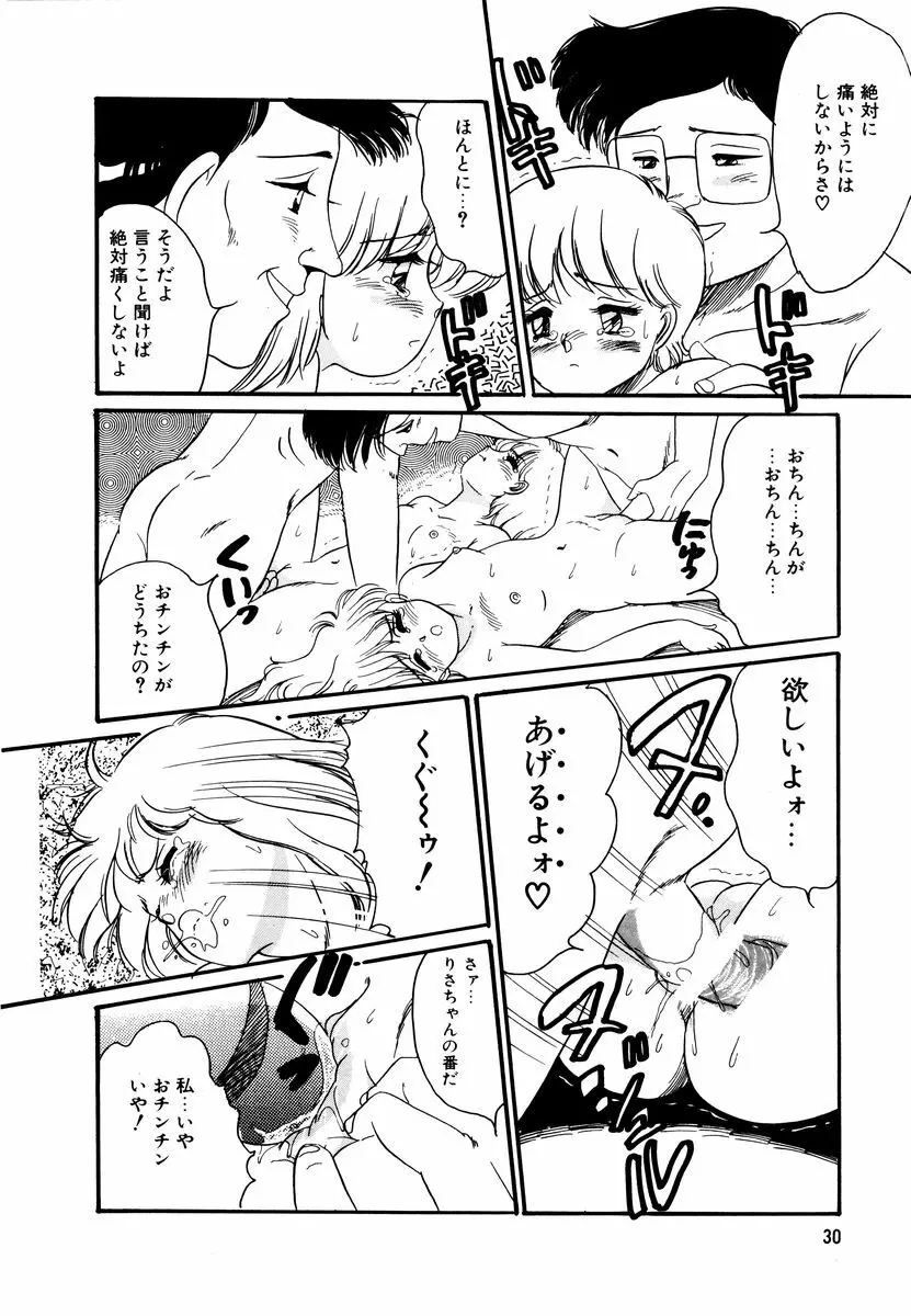 アリスのお茶会 2 Page.33