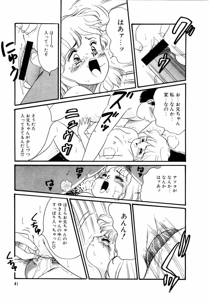 アリスのお茶会 2 Page.44