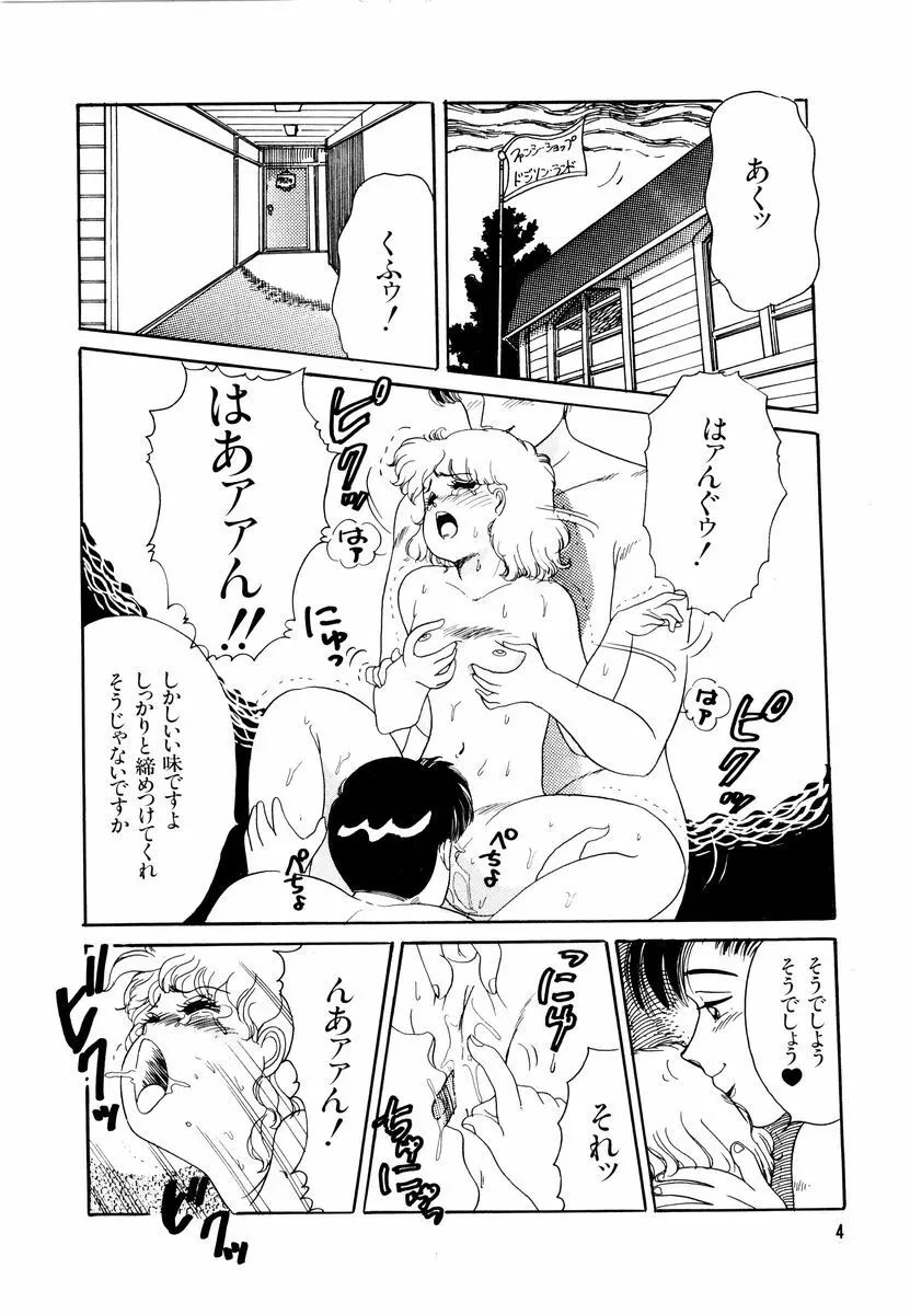 アリスのお茶会 2 Page.7