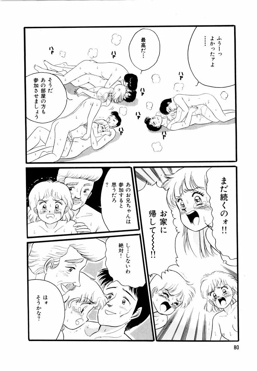 アリスのお茶会 2 Page.83