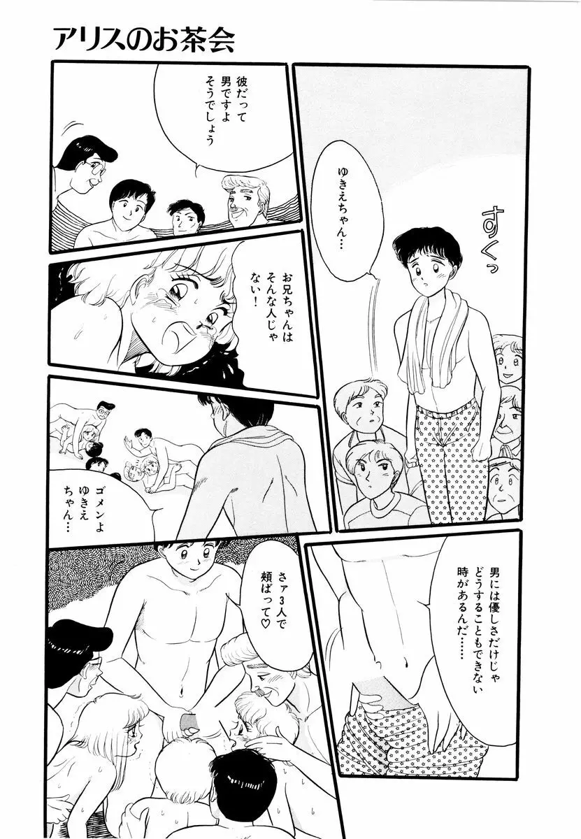 アリスのお茶会 2 Page.84