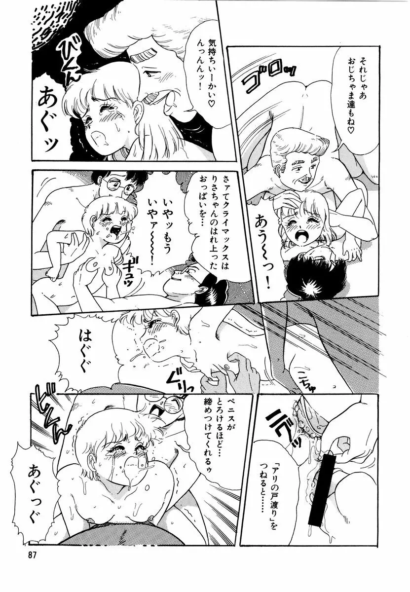 アリスのお茶会 2 Page.90