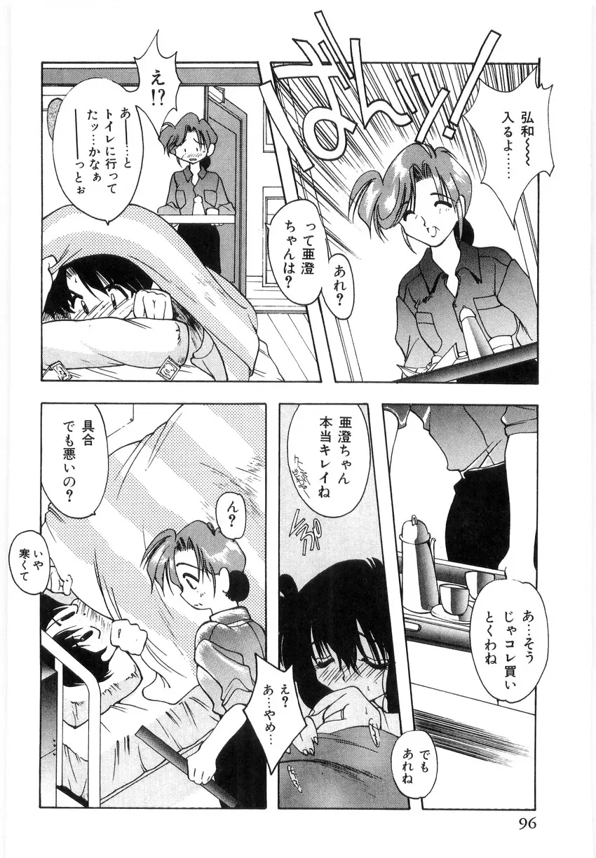 光沢脚 Page.98