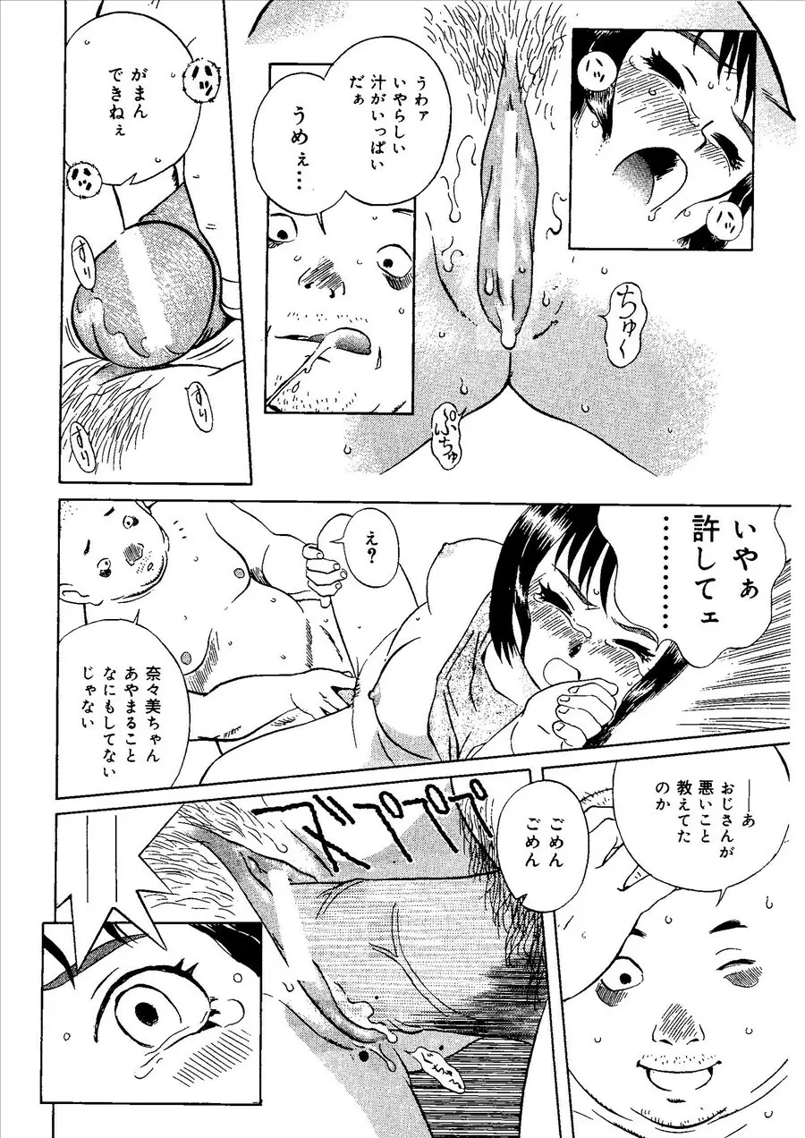 桃色禁猟区 Page.103