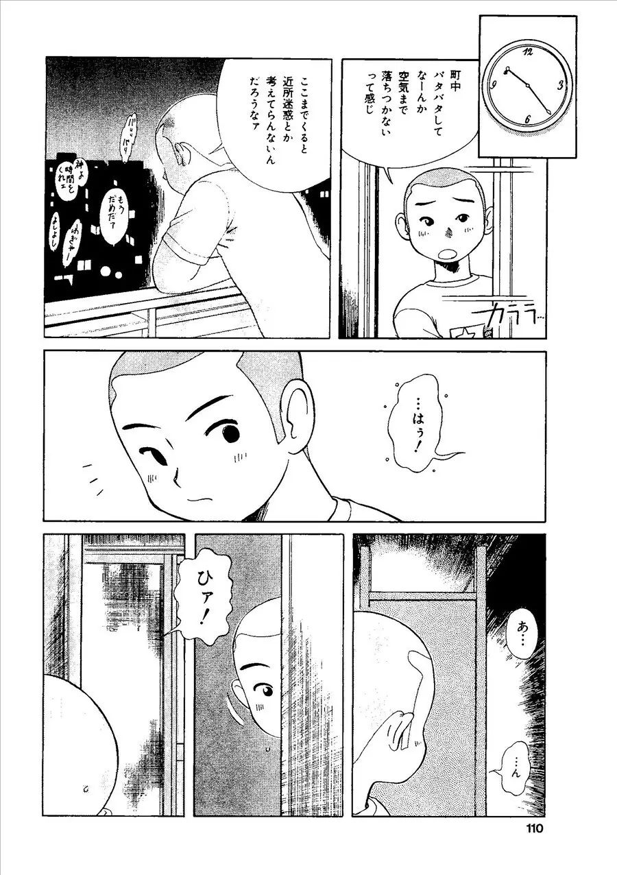 桃色禁猟区 Page.109