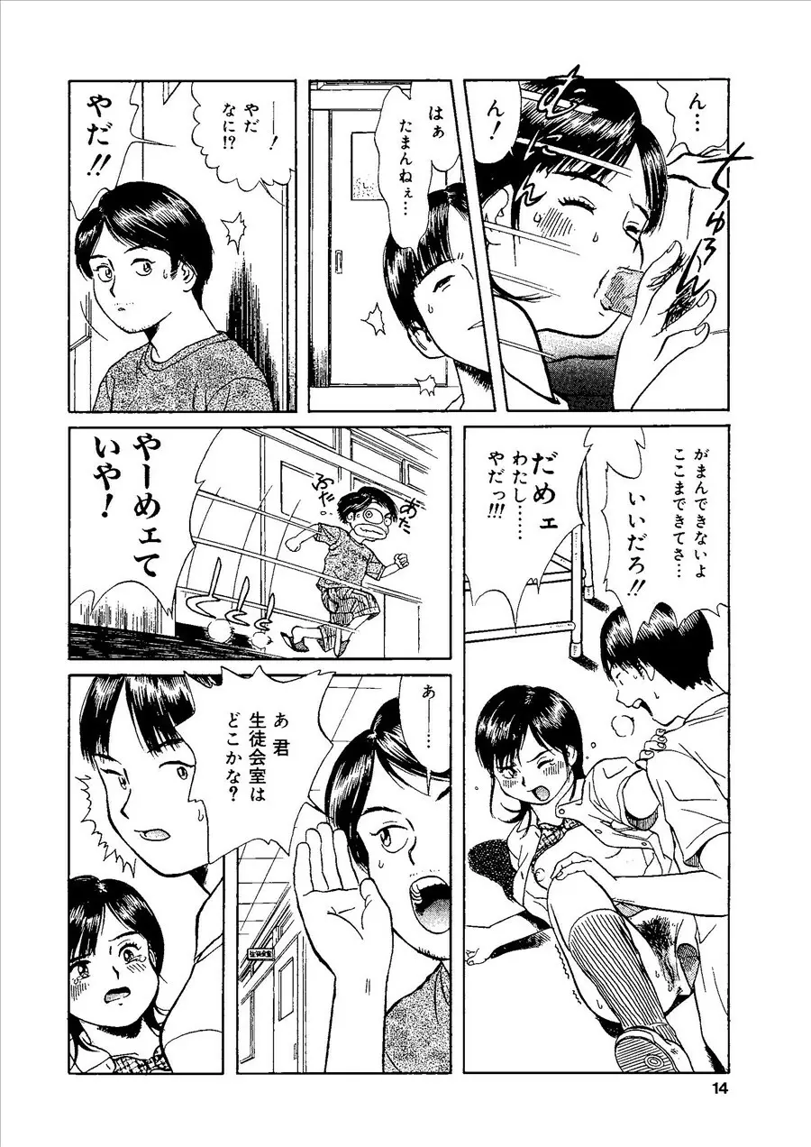 桃色禁猟区 Page.13