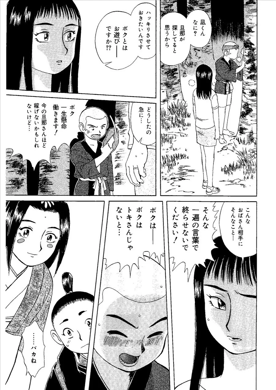 桃色禁猟区 Page.138