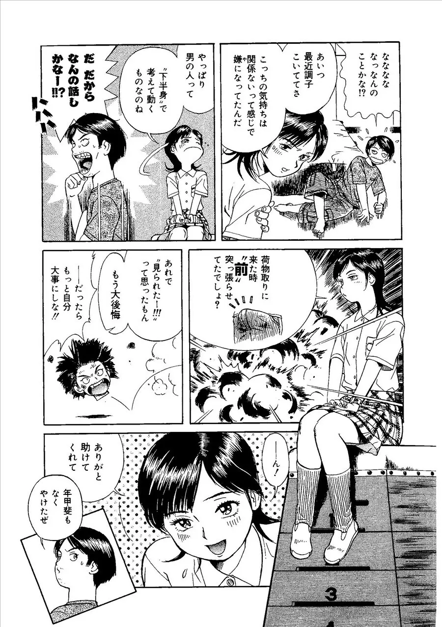 桃色禁猟区 Page.16