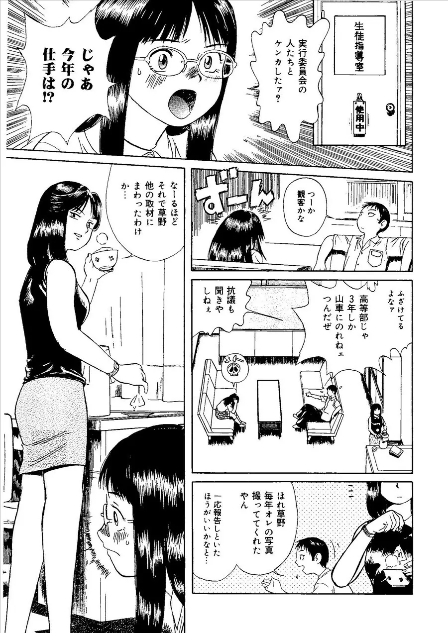 桃色禁猟区 Page.32