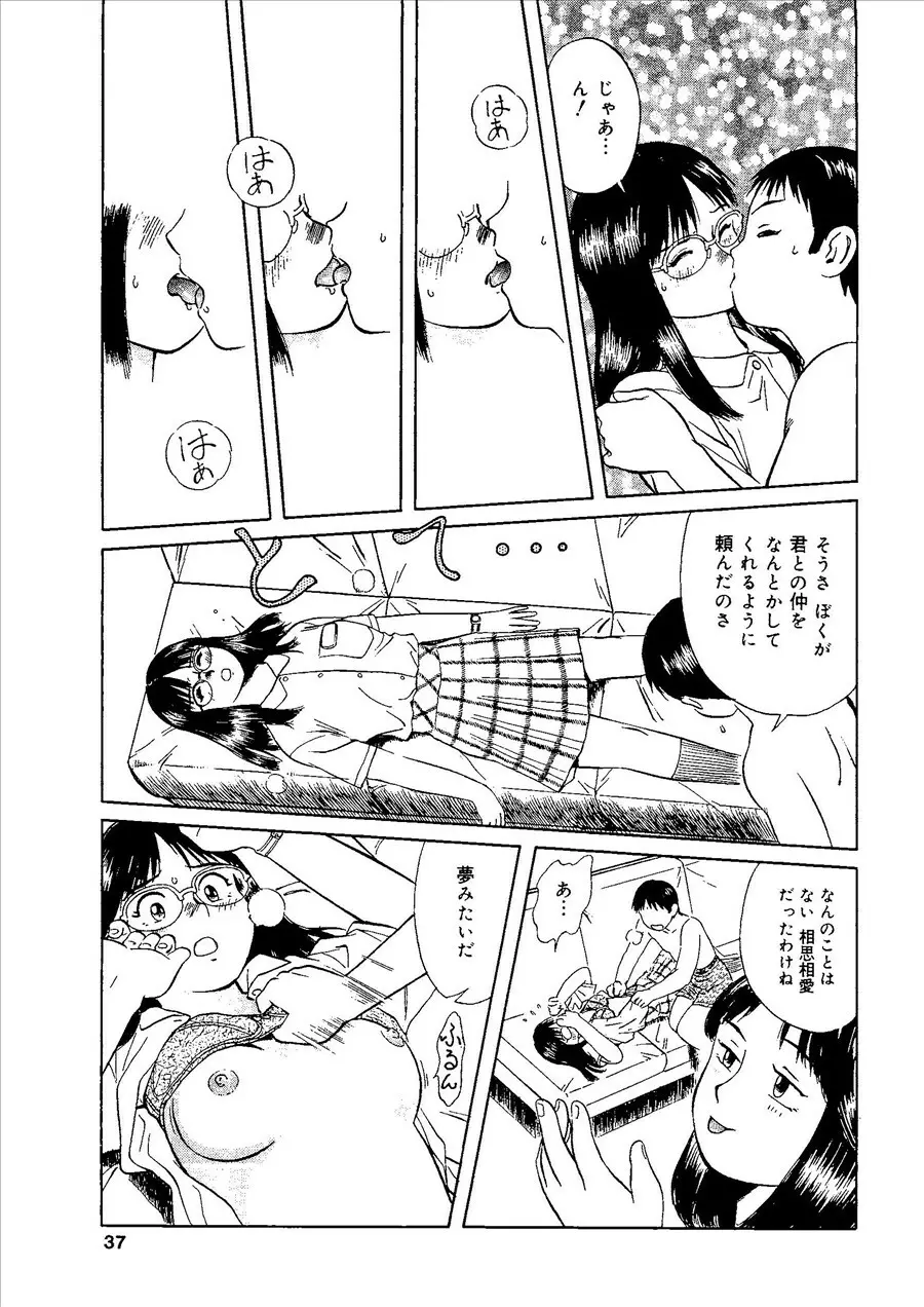 桃色禁猟区 Page.36