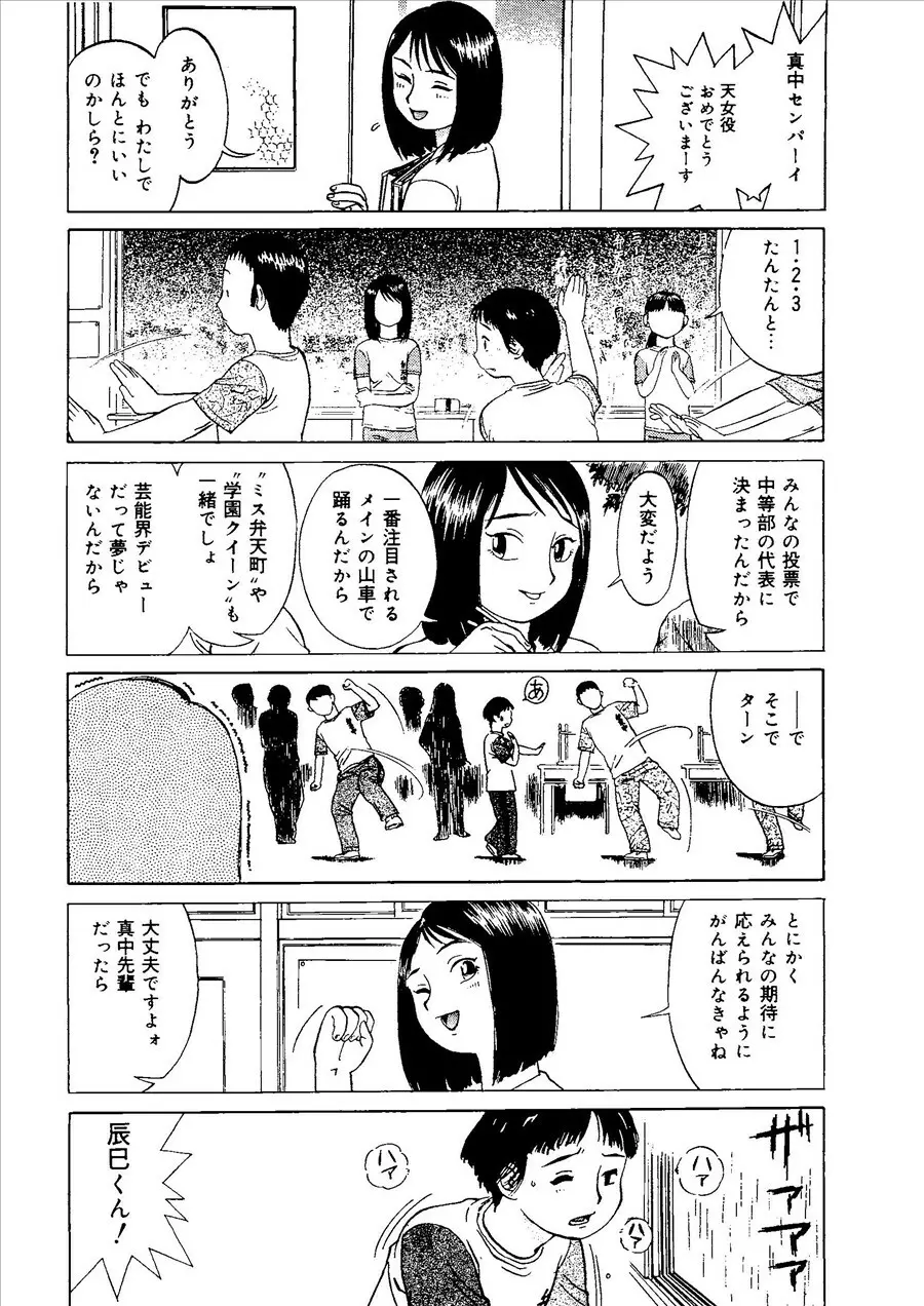 桃色禁猟区 Page.49