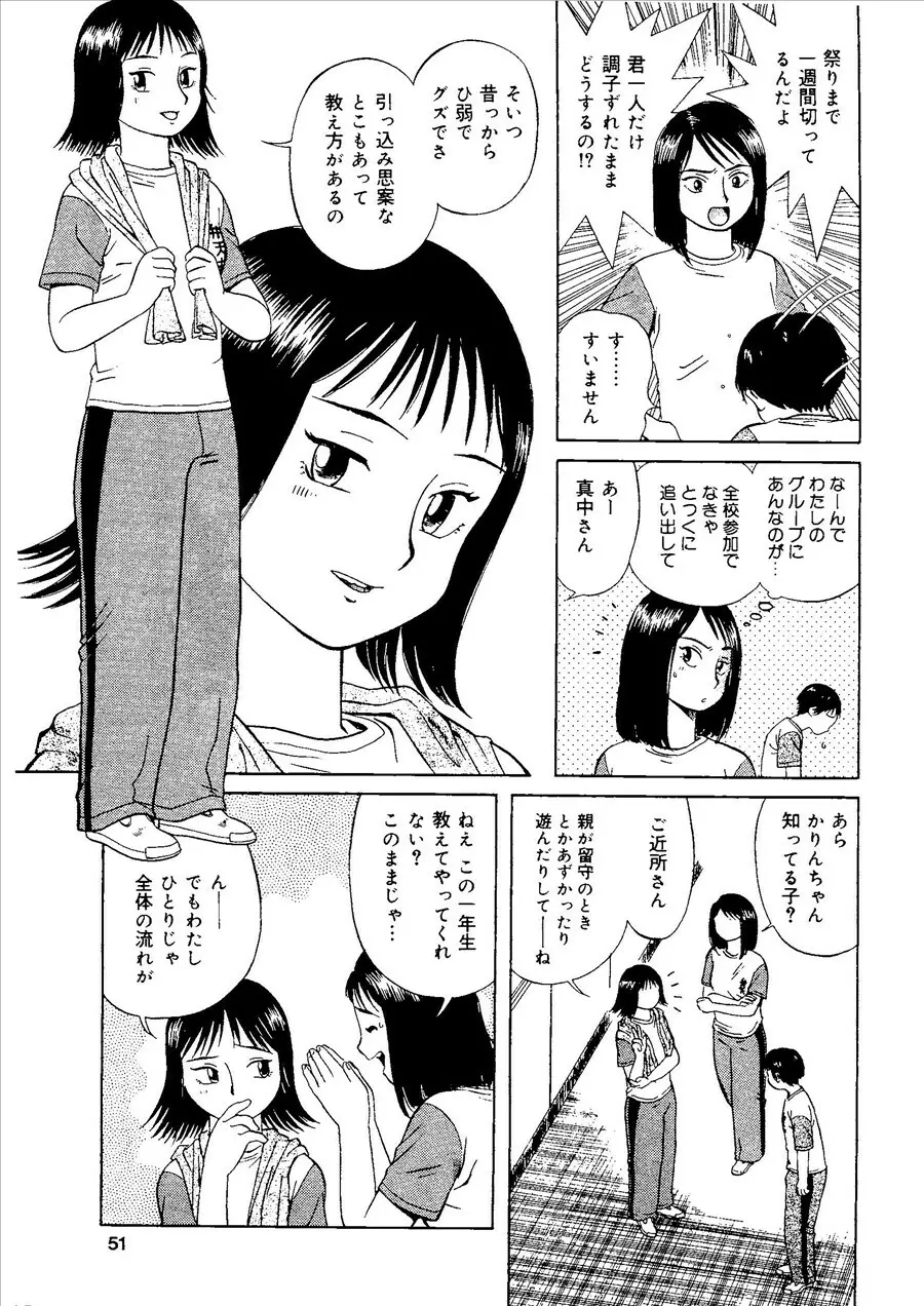 桃色禁猟区 Page.50