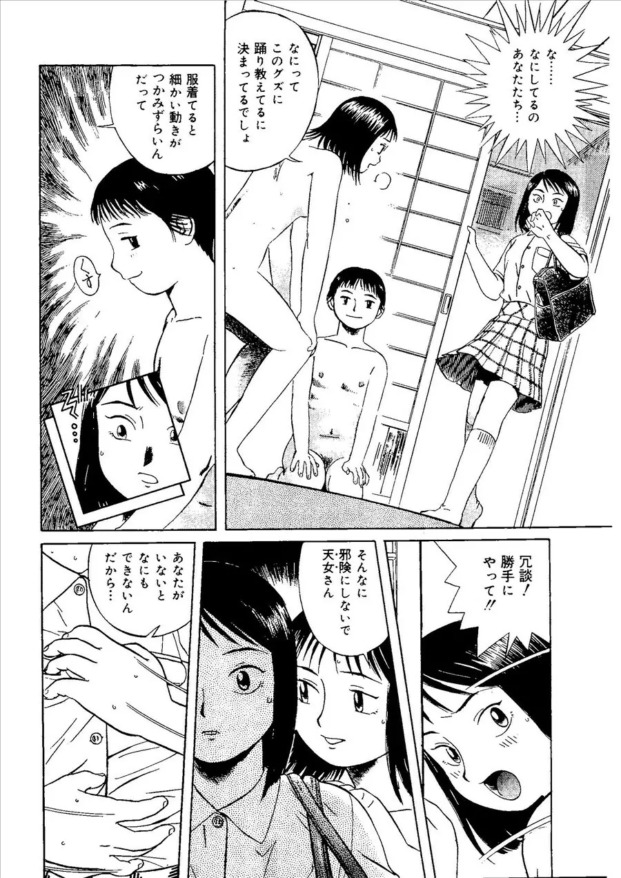 桃色禁猟区 Page.53