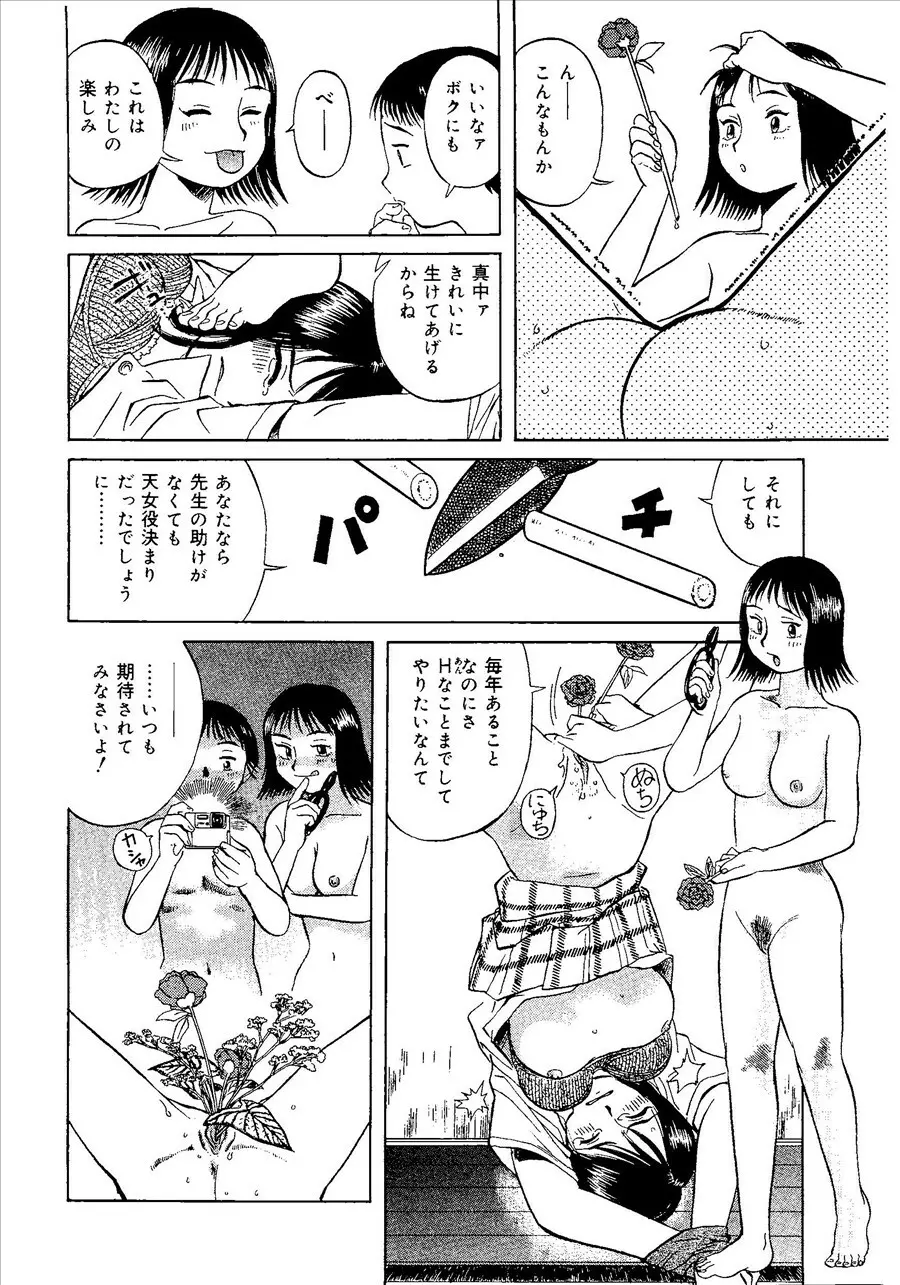 桃色禁猟区 Page.61