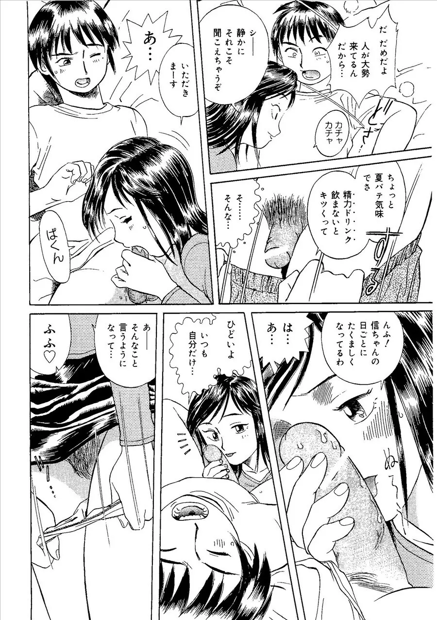 桃色禁猟区 Page.69