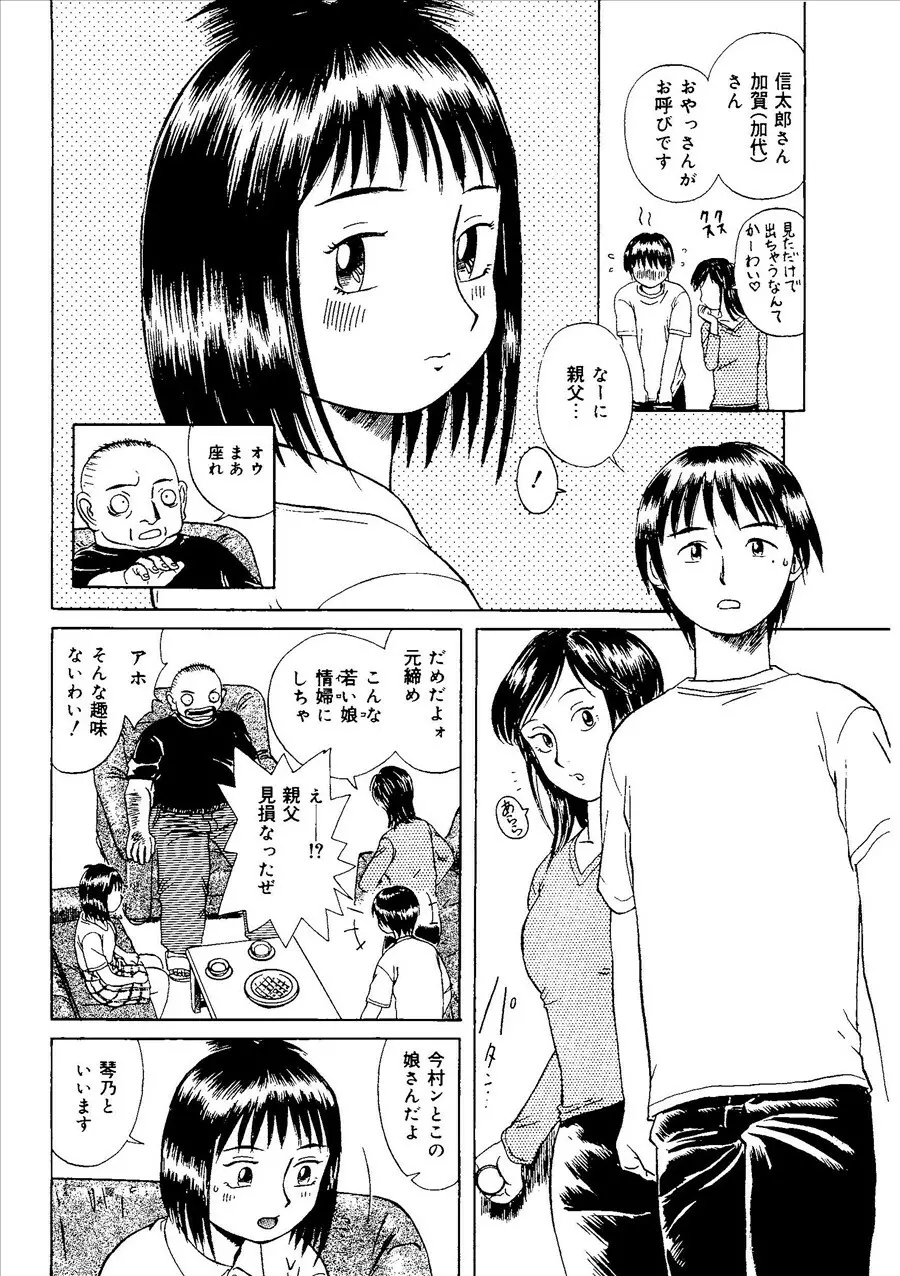 桃色禁猟区 Page.71