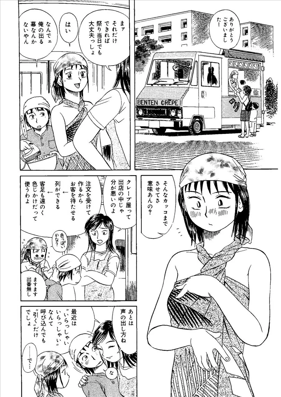 桃色禁猟区 Page.73