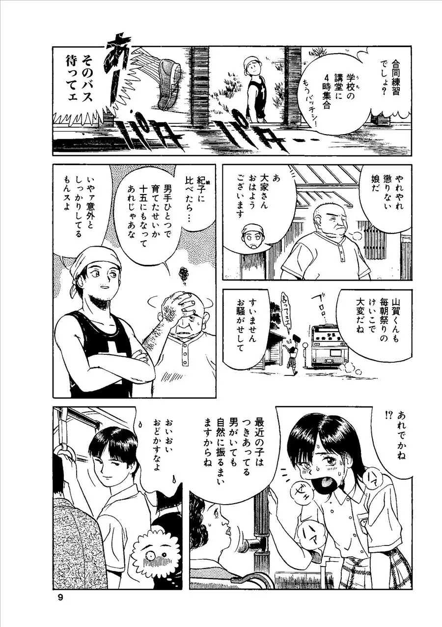 桃色禁猟区 Page.8