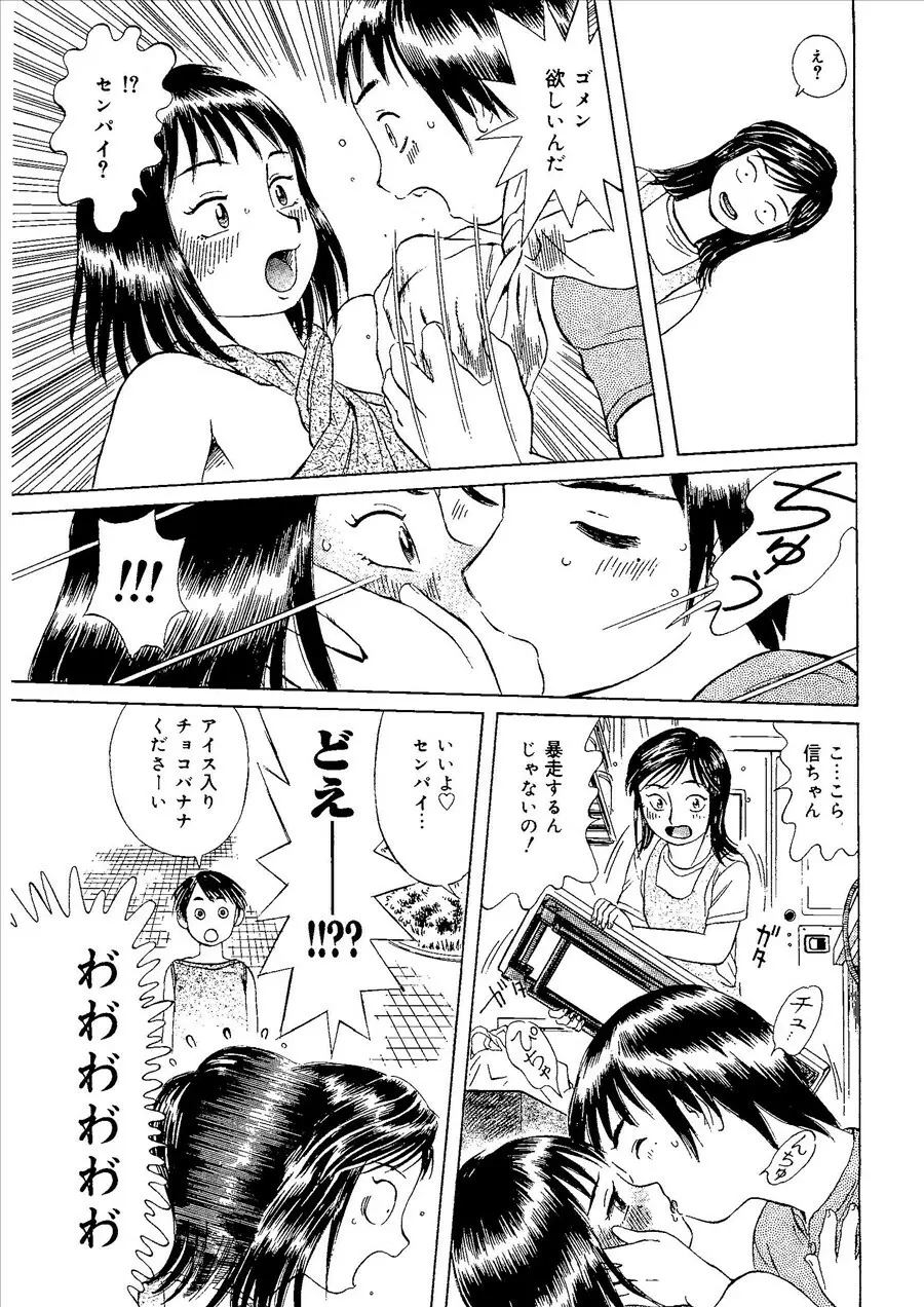 桃色禁猟区 Page.82