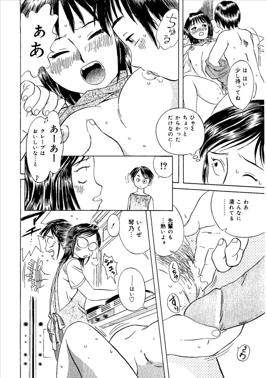 桃色禁猟区 Page.83