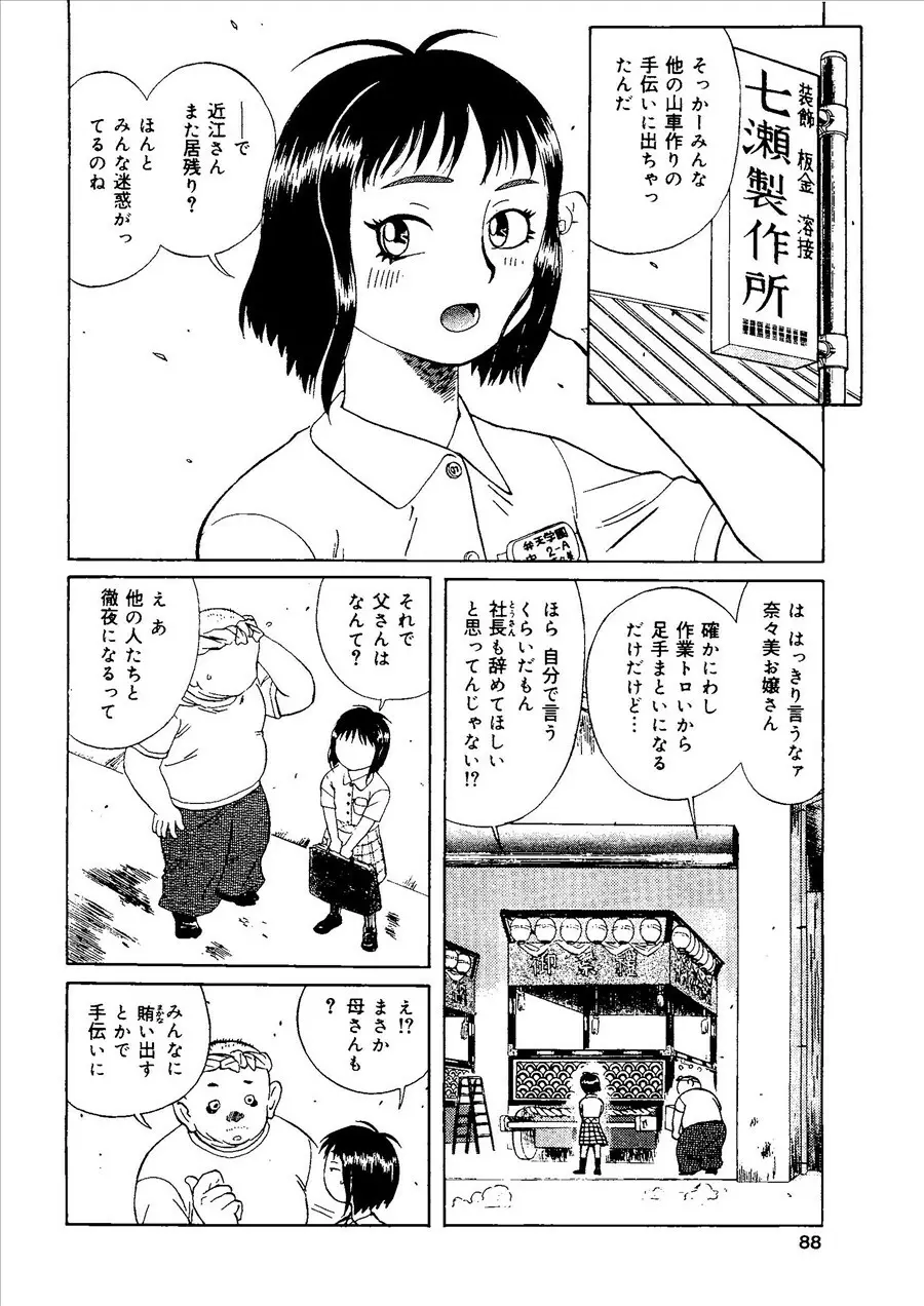 桃色禁猟区 Page.87