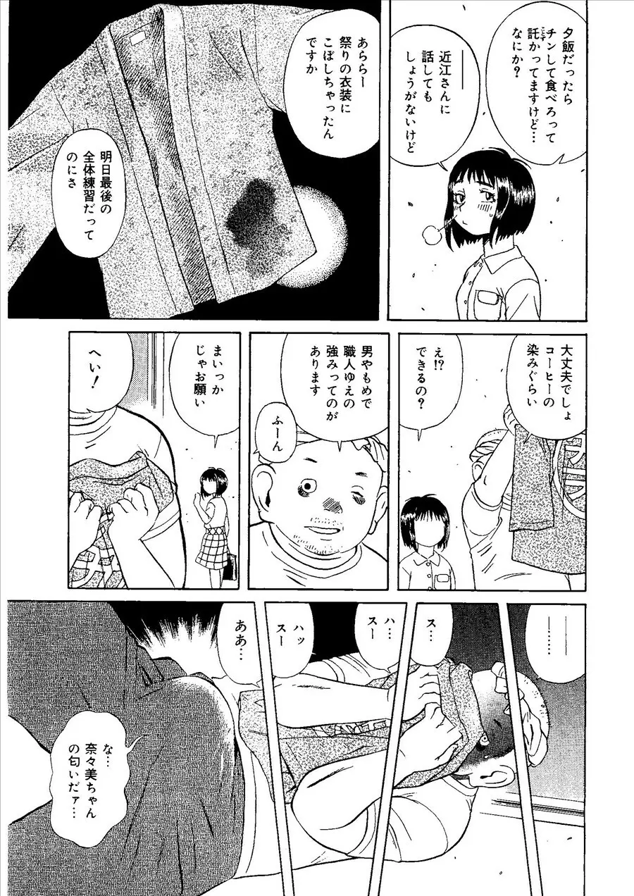 桃色禁猟区 Page.88