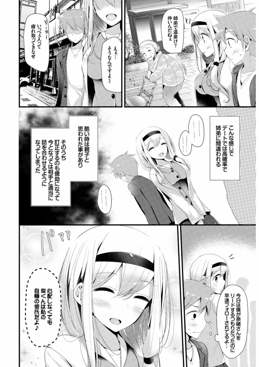 働くお姉さんの秘蜜〜休日は温泉へGO★編〜 Page.24