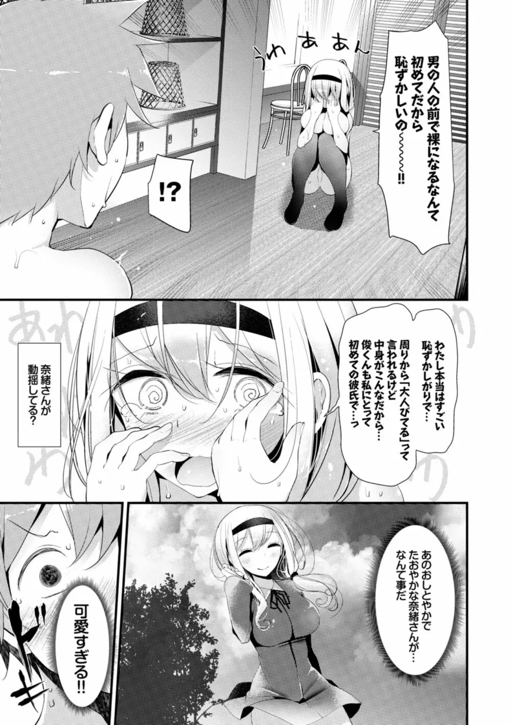 働くお姉さんの秘蜜〜休日は温泉へGO★編〜 Page.27