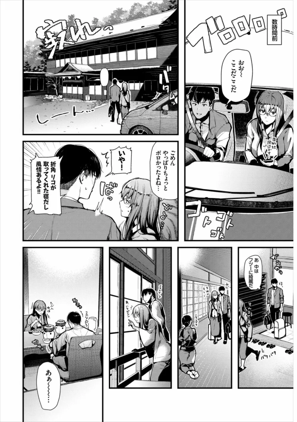 働くお姉さんの秘蜜〜休日は温泉へGO★編〜 Page.4