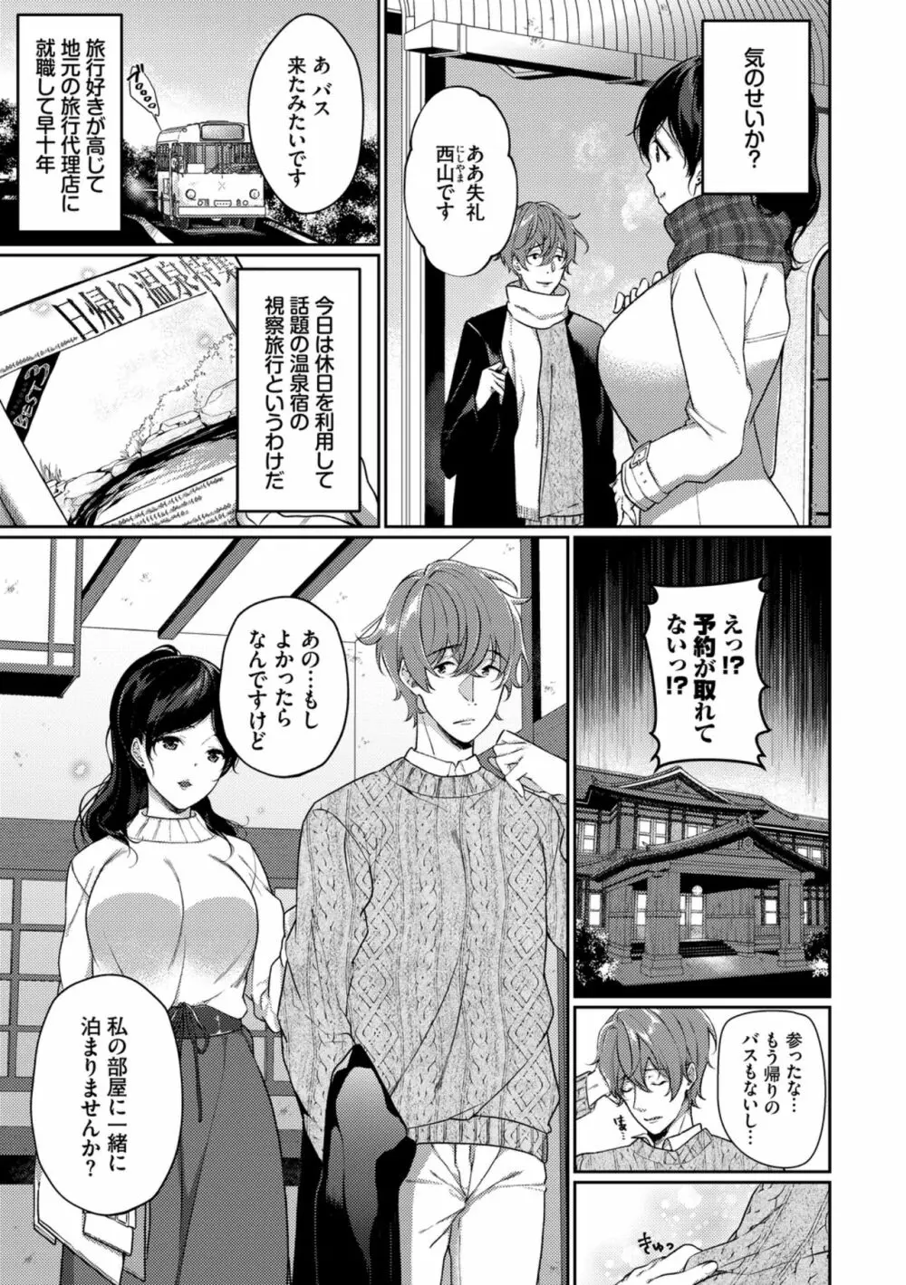 働くお姉さんの秘蜜〜休日は温泉へGO★編〜 Page.45