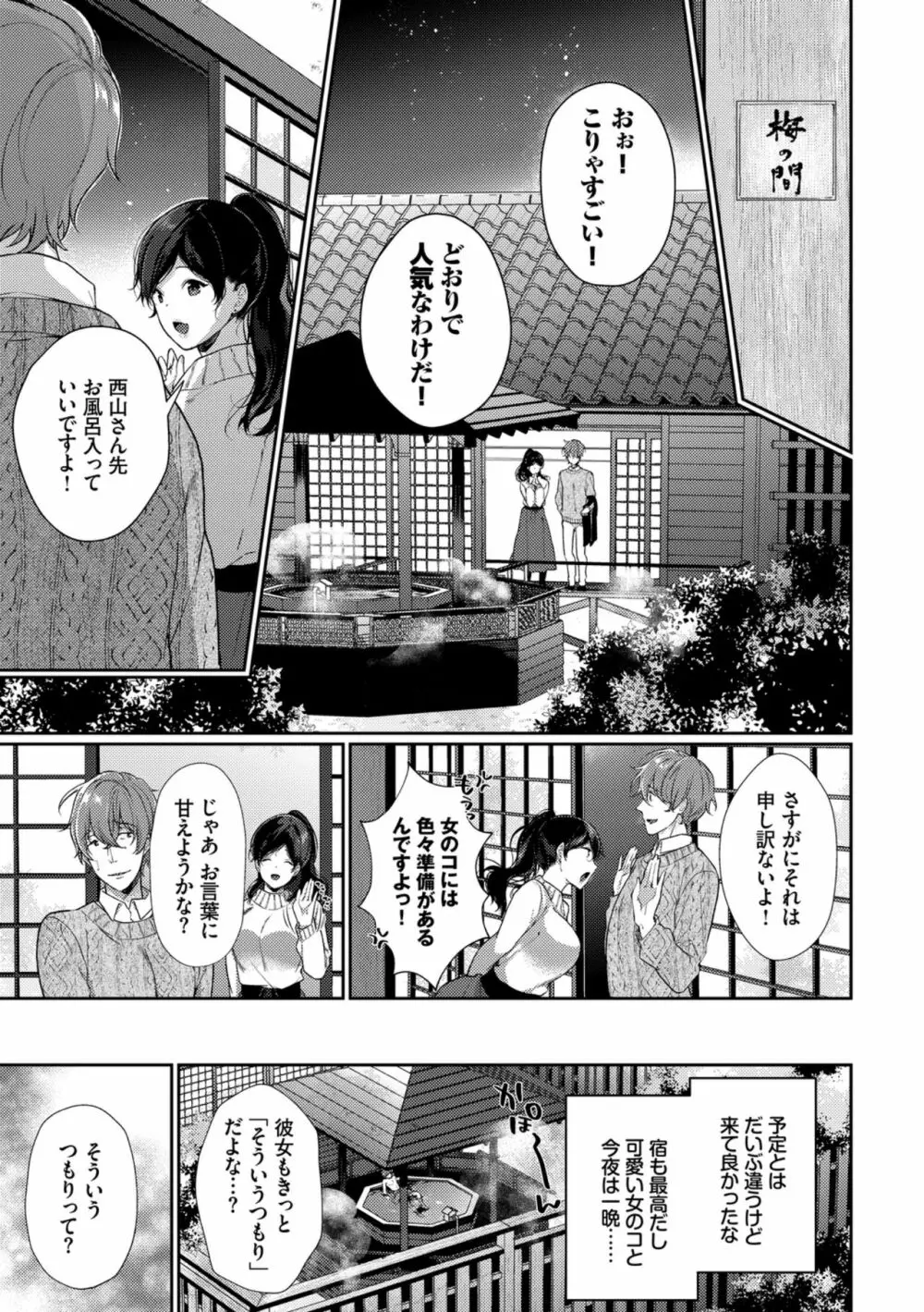 働くお姉さんの秘蜜〜休日は温泉へGO★編〜 Page.47