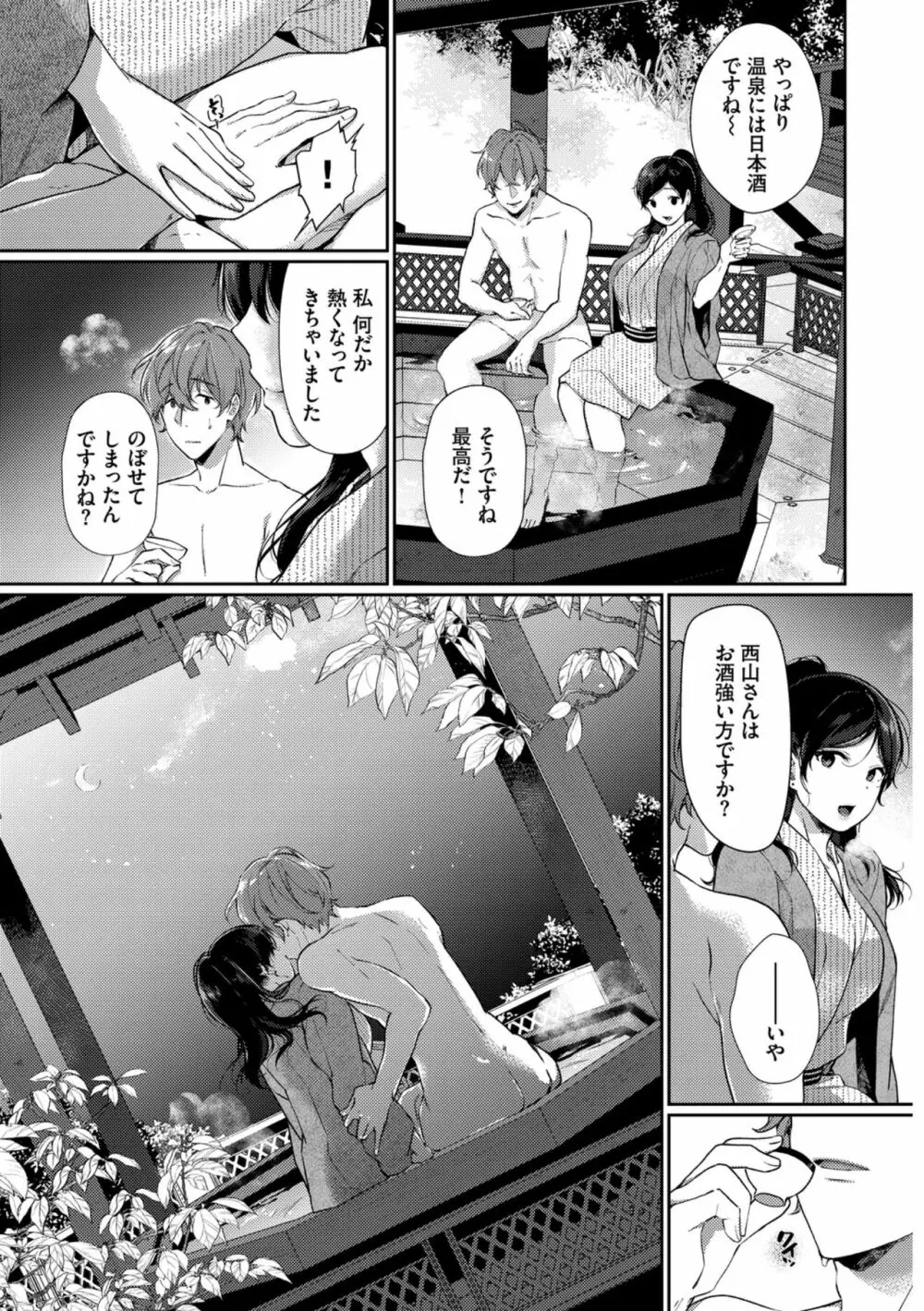 働くお姉さんの秘蜜〜休日は温泉へGO★編〜 Page.49