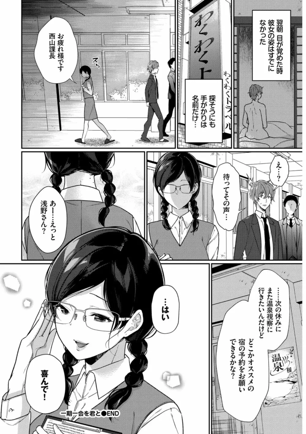 働くお姉さんの秘蜜〜休日は温泉へGO★編〜 Page.62