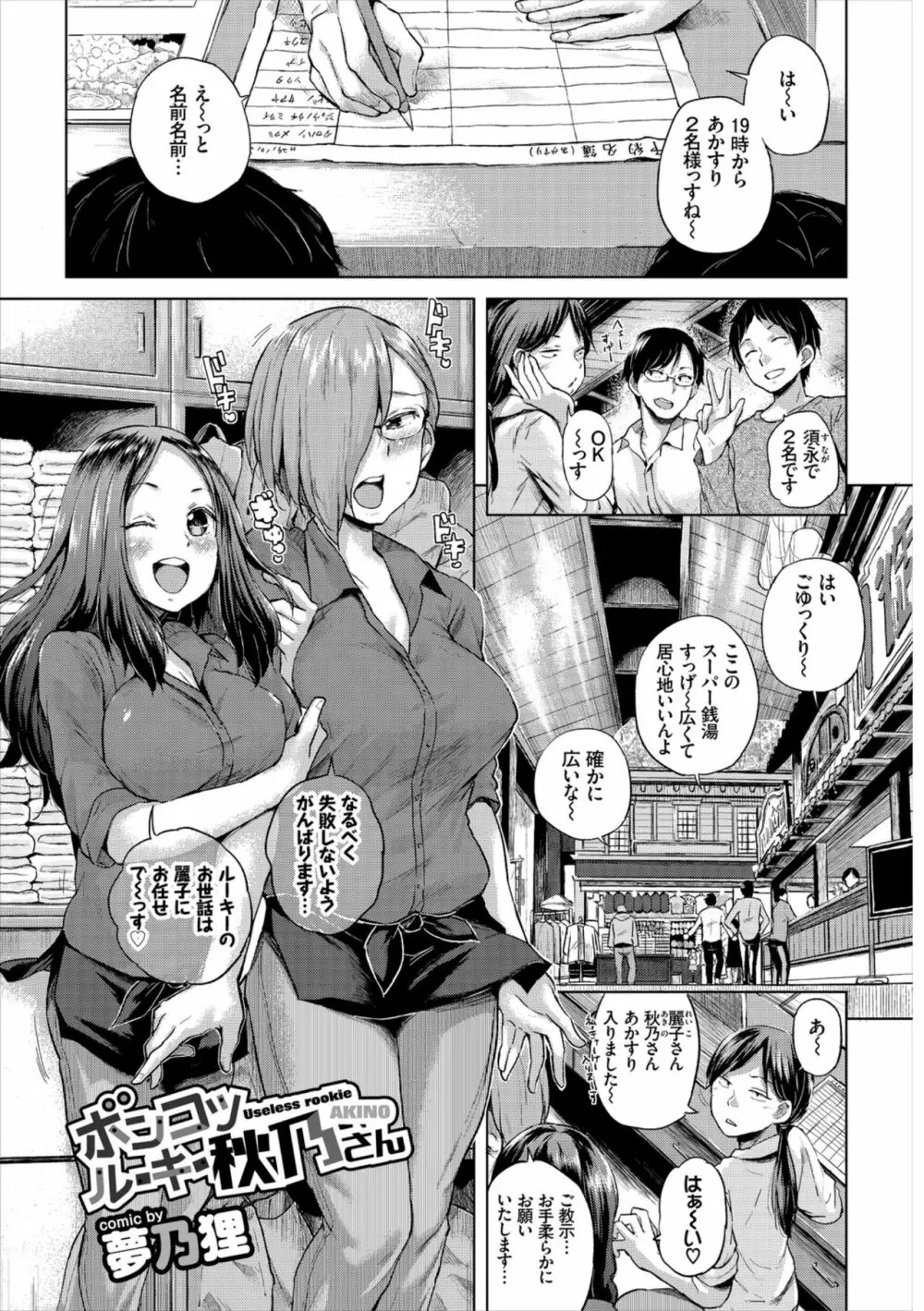 働くお姉さんの秘蜜〜巨乳お姉さんガンバる編〜 Page.3