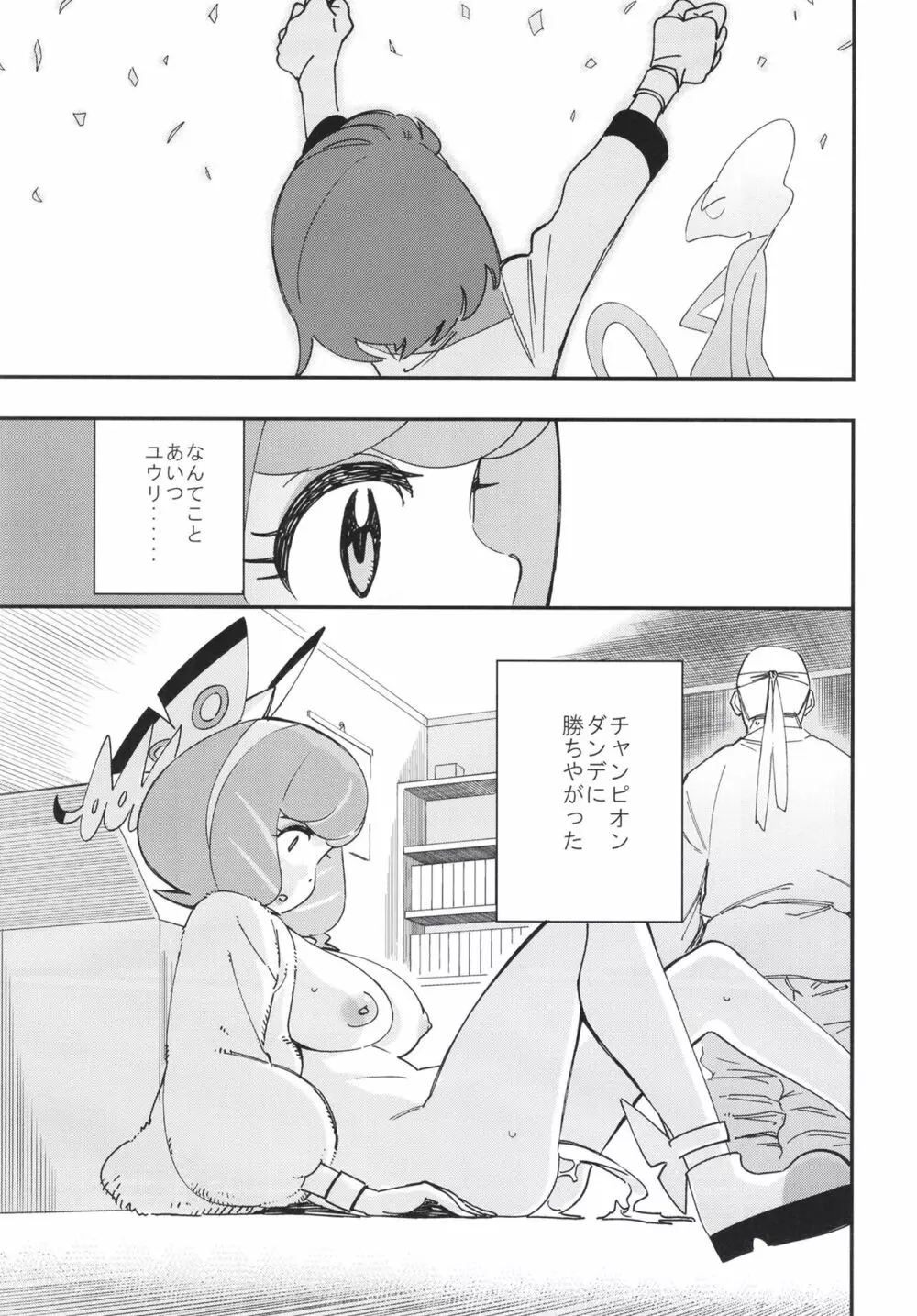 クラクラ強化月間 Page.13