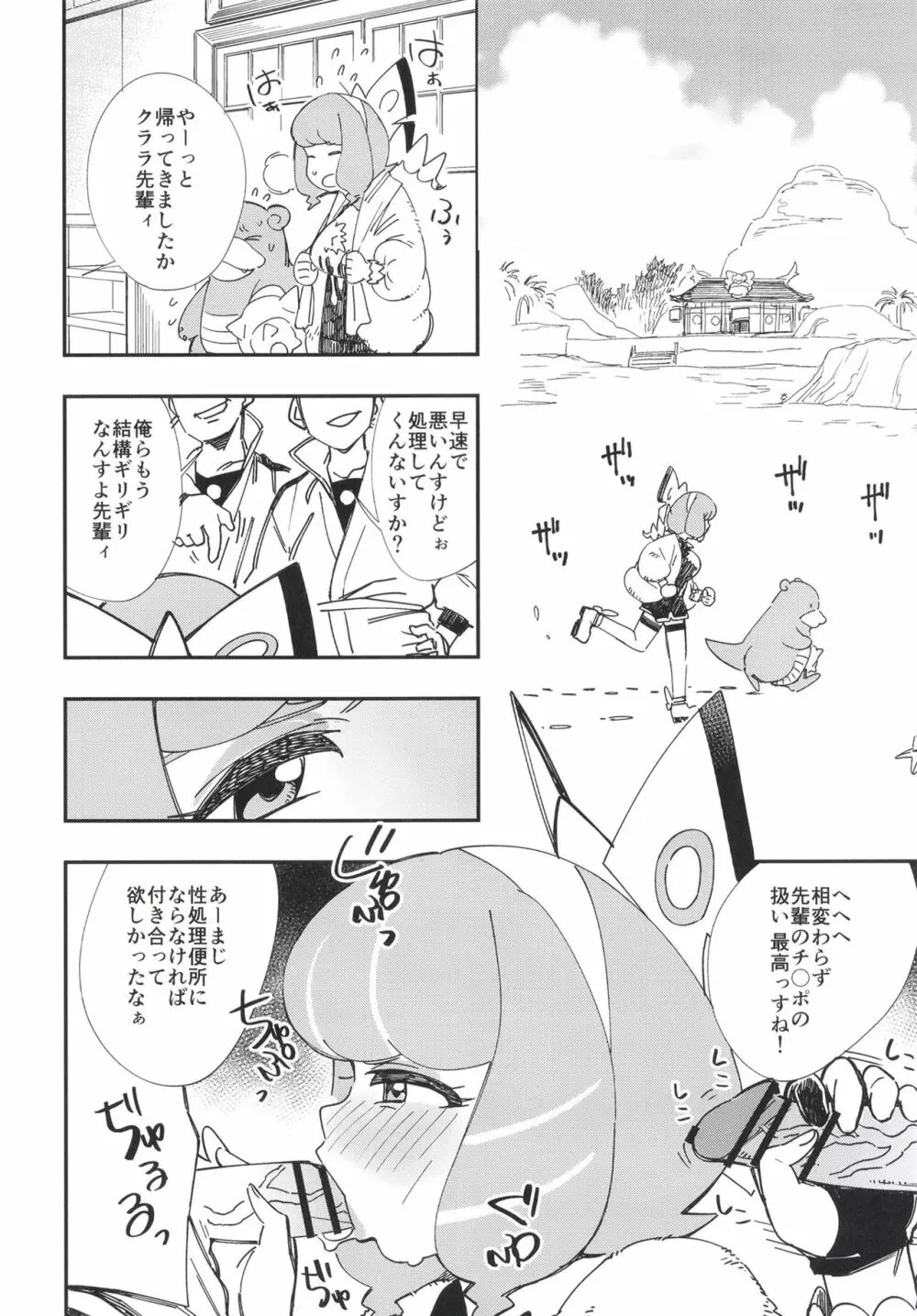 クラクラ強化月間 Page.14