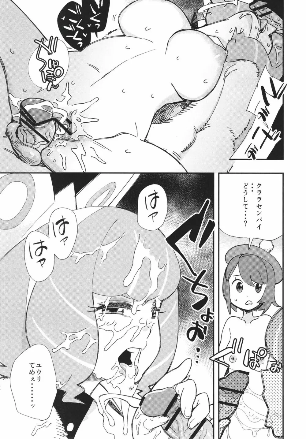 クラクラ強化月間 Page.23